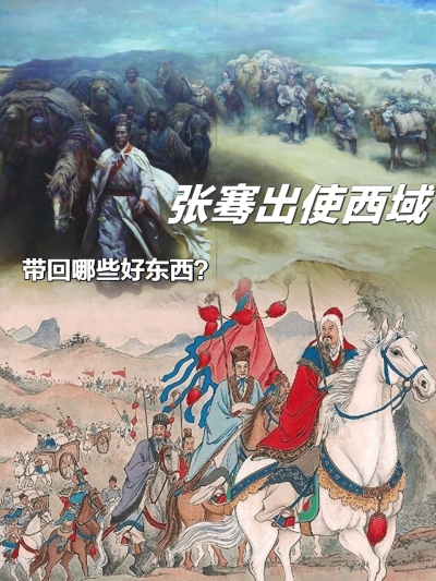 大汉首席"偷渡客"：张骞的跨国带货竟改写华夏餐桌史！