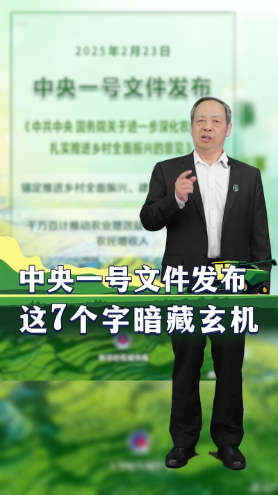 今年的中央一号文件首次提到&ldquo;农业新质生产力&rdquo;，这七个字将改变中国农业的未来#丰农控股 #现代农业 #三农趋势 #农业种植