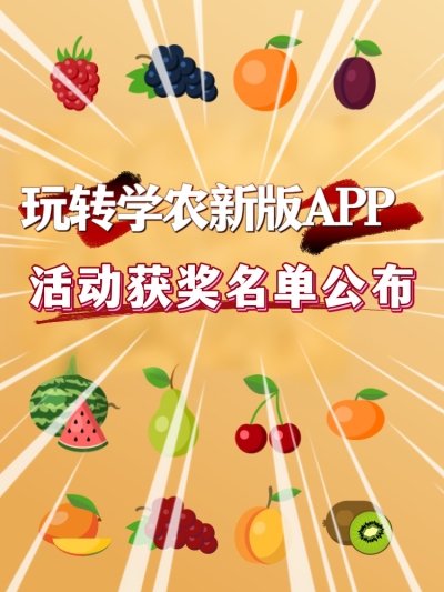 【活动获奖名单】玩转J9国际站登录新版APP获奖名单公布啦！