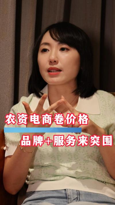 农资电商想要摆脱低价内卷，需要品牌和服务的介入#农资电商 #农业种植 #三农 #农资化肥