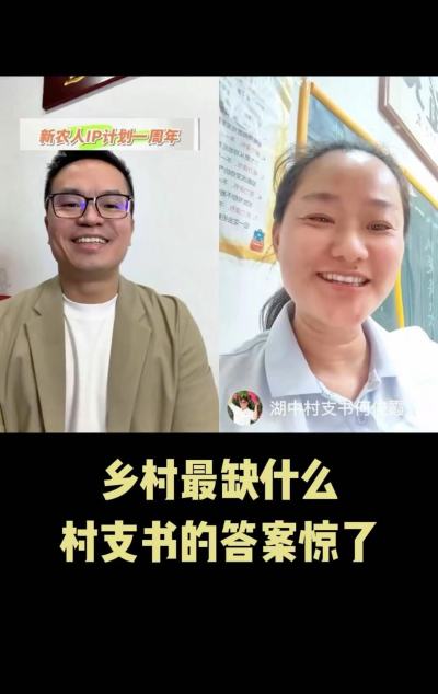 乡村最缺什么？广东的村支书给出了不一样的答案。