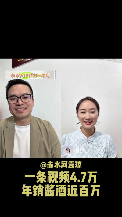赤水河袁琼：从IP小白到年销百万酱酒