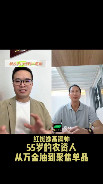 55岁的云南农资人做IP，从农资万金油到聚焦红蜘蛛产品。