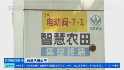 CCTV镜头特写下的#华维智慧灌溉，助力水稻玉米丰收！#高标准农田 #单产提升