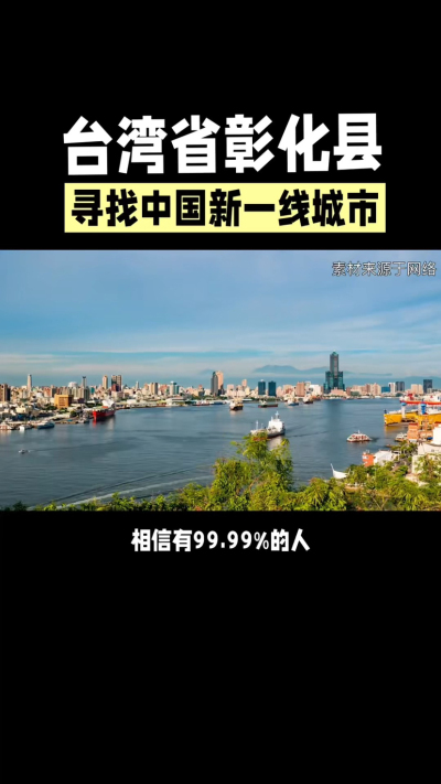 台湾省彰化县，其县名来源于雍正帝赐名，被誉为台湾谷仓，地方传统美食有肉圆，口感鲜美可口，深受当地居民喜爱。还有什么，评论区聊聊。