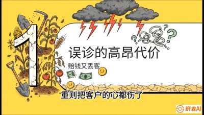 第2节：【农资人诊断绝学】一眼看透病虫害？避免误诊赔偿的&ldquo;2分钟排查法&rdquo;，课程：《农资实战特训：从&ldquo;坐商&rdquo;到&ldquo;千万服务商&rdquo;的进阶路》