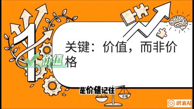 第4节：【农资人谈单攻心】专治&ldquo;嫌贵&rdquo;！把&ldquo;比价客&rdquo;变成&ldquo;回头客&rdquo;的算账术，课程：《农资实战特训：从&ldquo;坐商&rdquo;到&ldquo;千万服务商&rdquo;的进阶路》