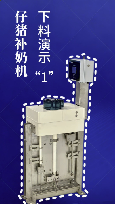 第 1 集｜南商补奶机实测！下奶 + 智能 + 自动清洗，养猪太省心✨
南商补奶机第一集来啦！✅ 下奶演示直观可见，✅ 智能模式适配仔猪采食，✅ 自动清洗无残留，每一步都精准落地！养猪人再也不用熬夜盯